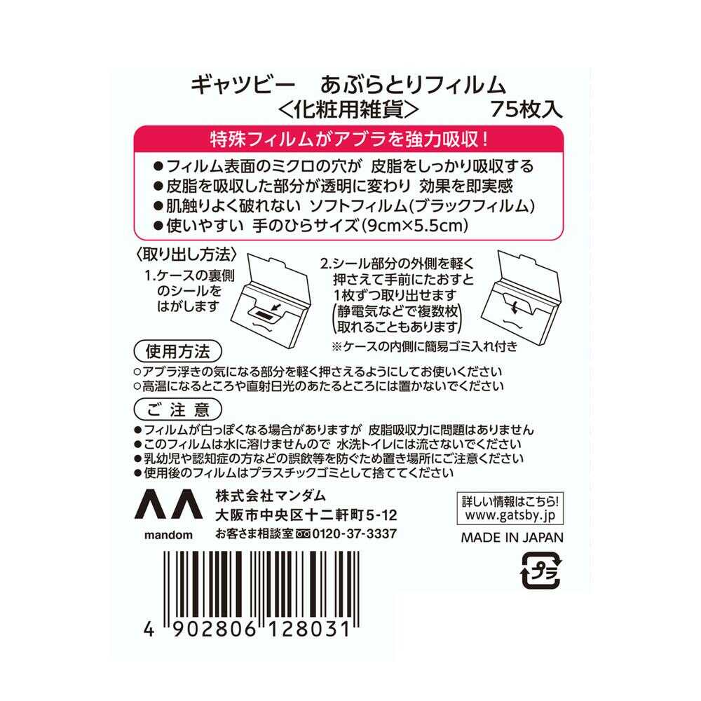 Gatsby Oil-Absorbing Paper Film 75 Sheets