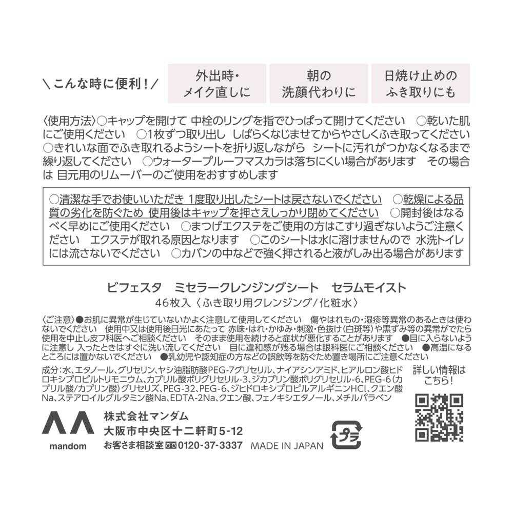 Bifesta Micellar Cleansing Sheets Serum Moist 46 Sheets