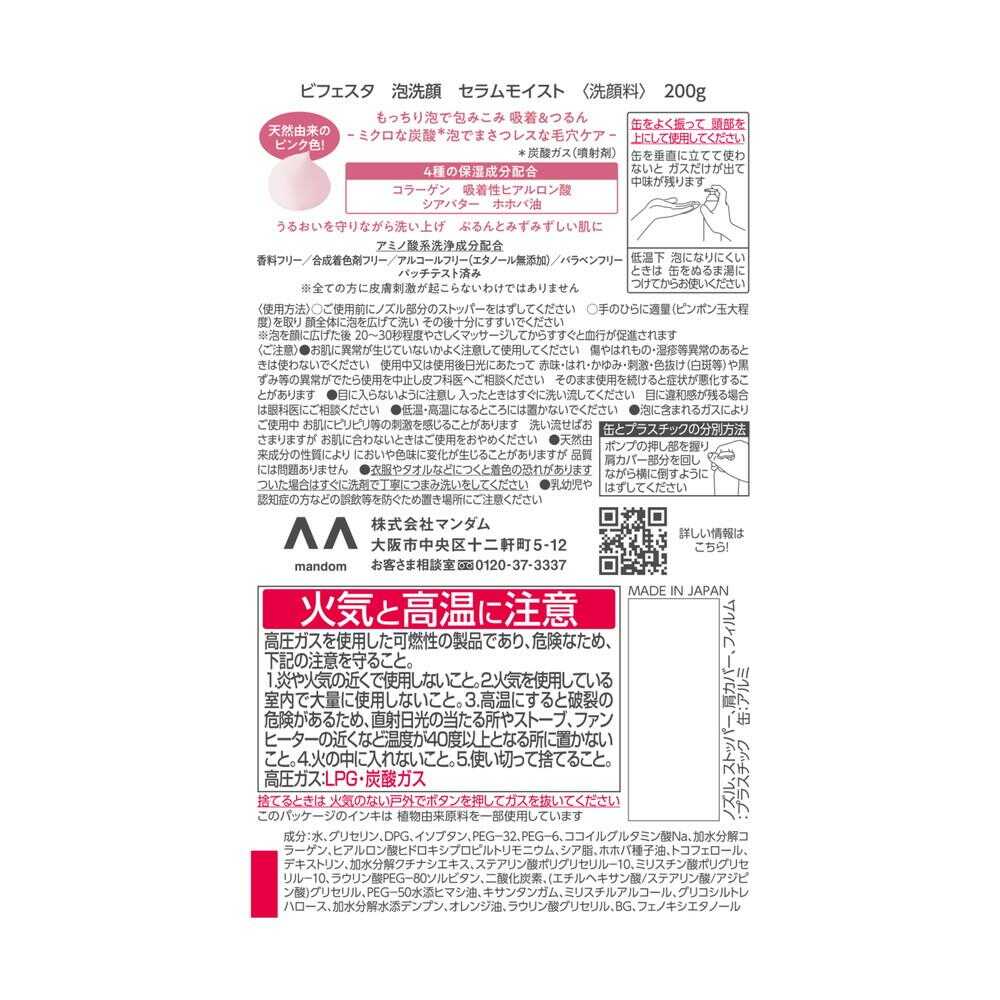 Bifesta Whipped Cleanser Serum Moist 200g