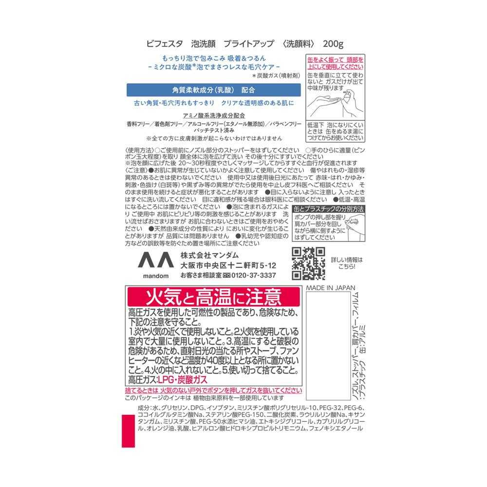 Bifesta Foam Cleanser Bright Up (200g)