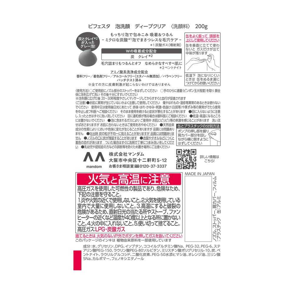 Bifesta Foam Cleanser Deep Clear (200g)