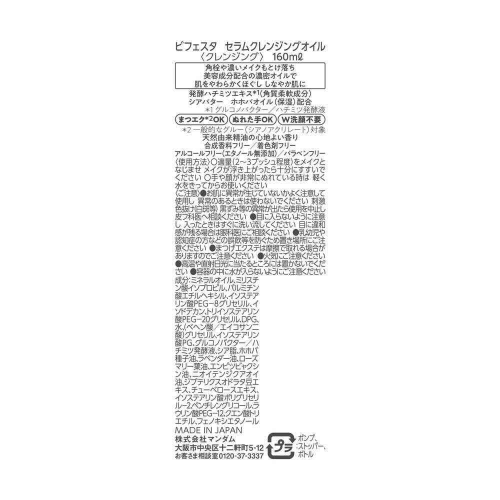 Bifesta Serum Cleansing Oil 160ml
