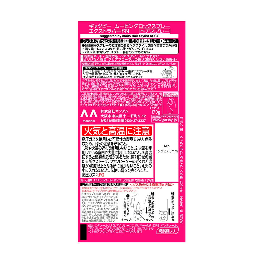 Gatsby Moving Rock Spray Extra Hard 170g