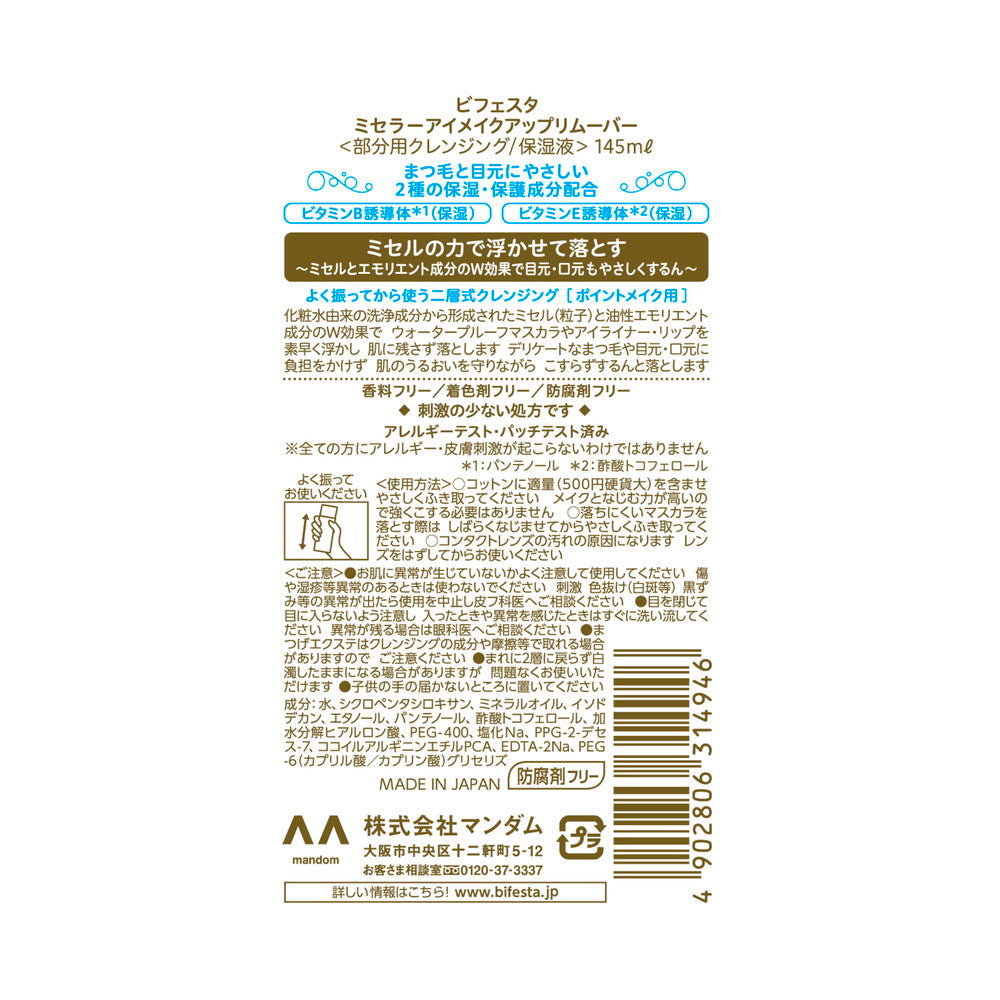 Bifesta Cleansing Water Eye Makeup Remover 145ML
