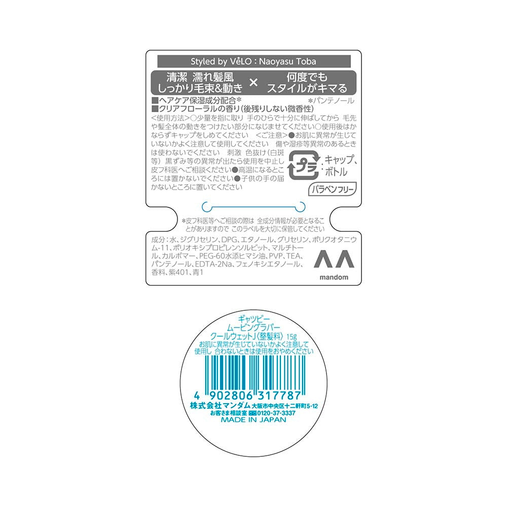 Mandom Gatsby Moving Rubber Cool Wet Portable 15g