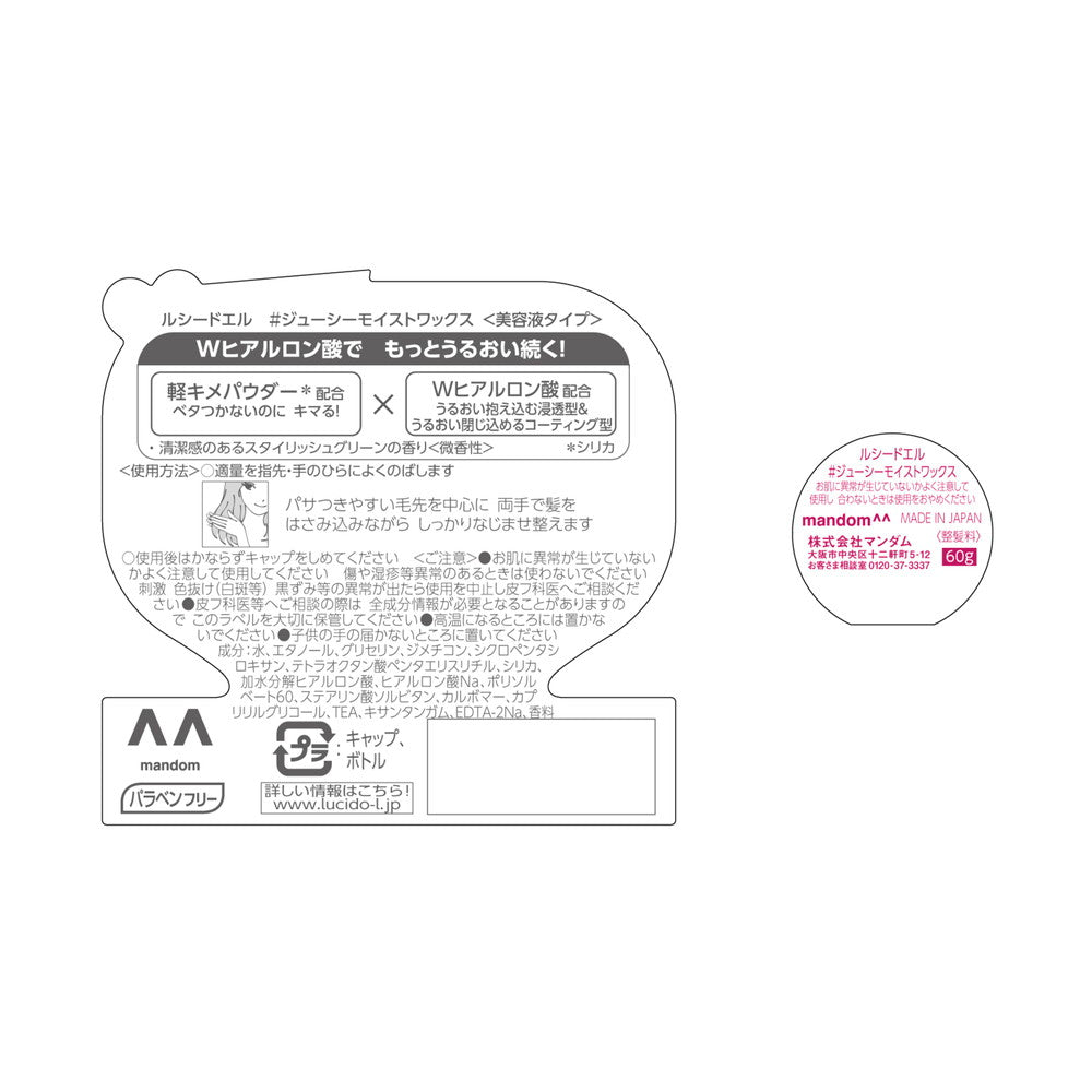 Lucido-L #Juicy Moist Wax