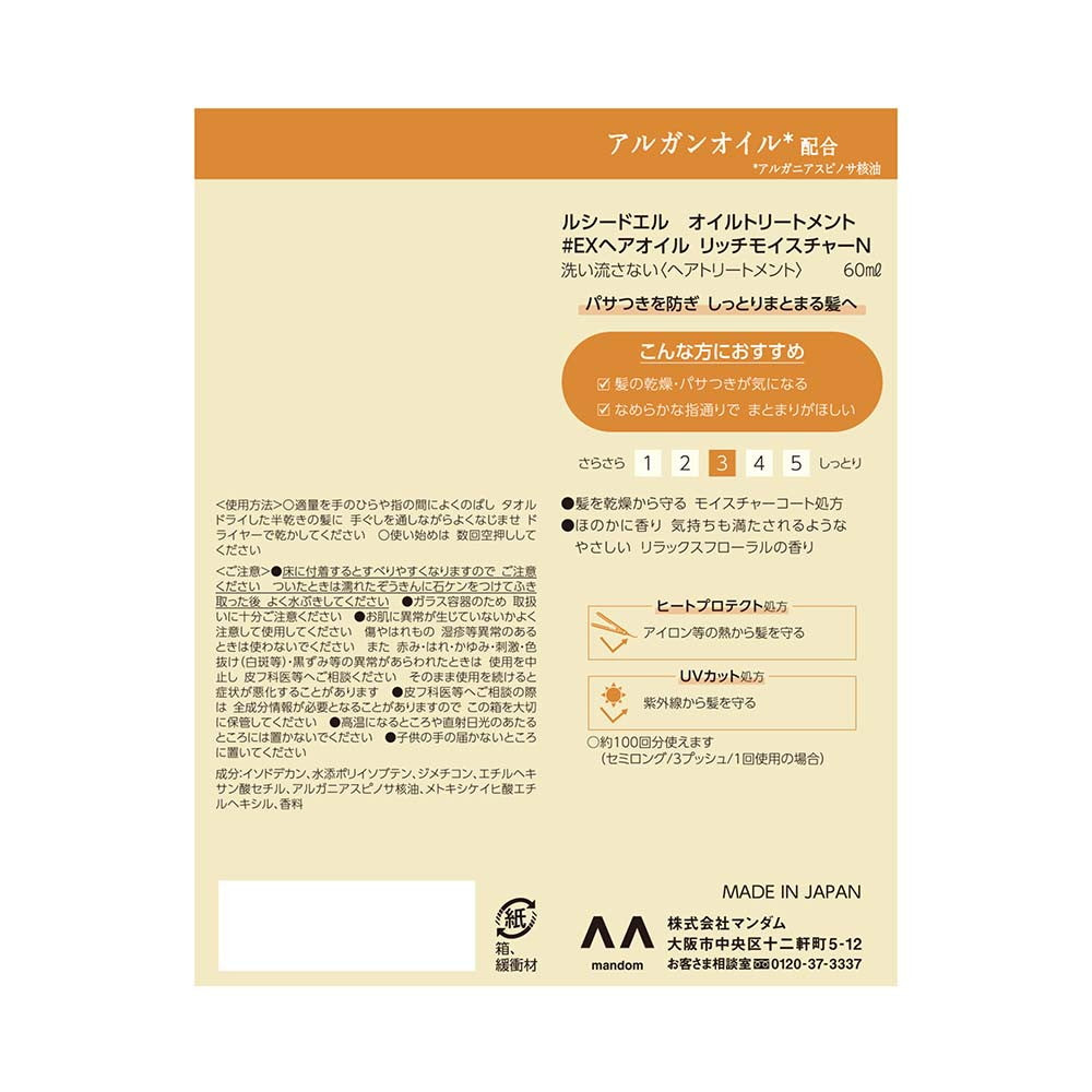 Mandom Lucido-L Oil Treatment EX Hair Oil Rich Moisture 60ml