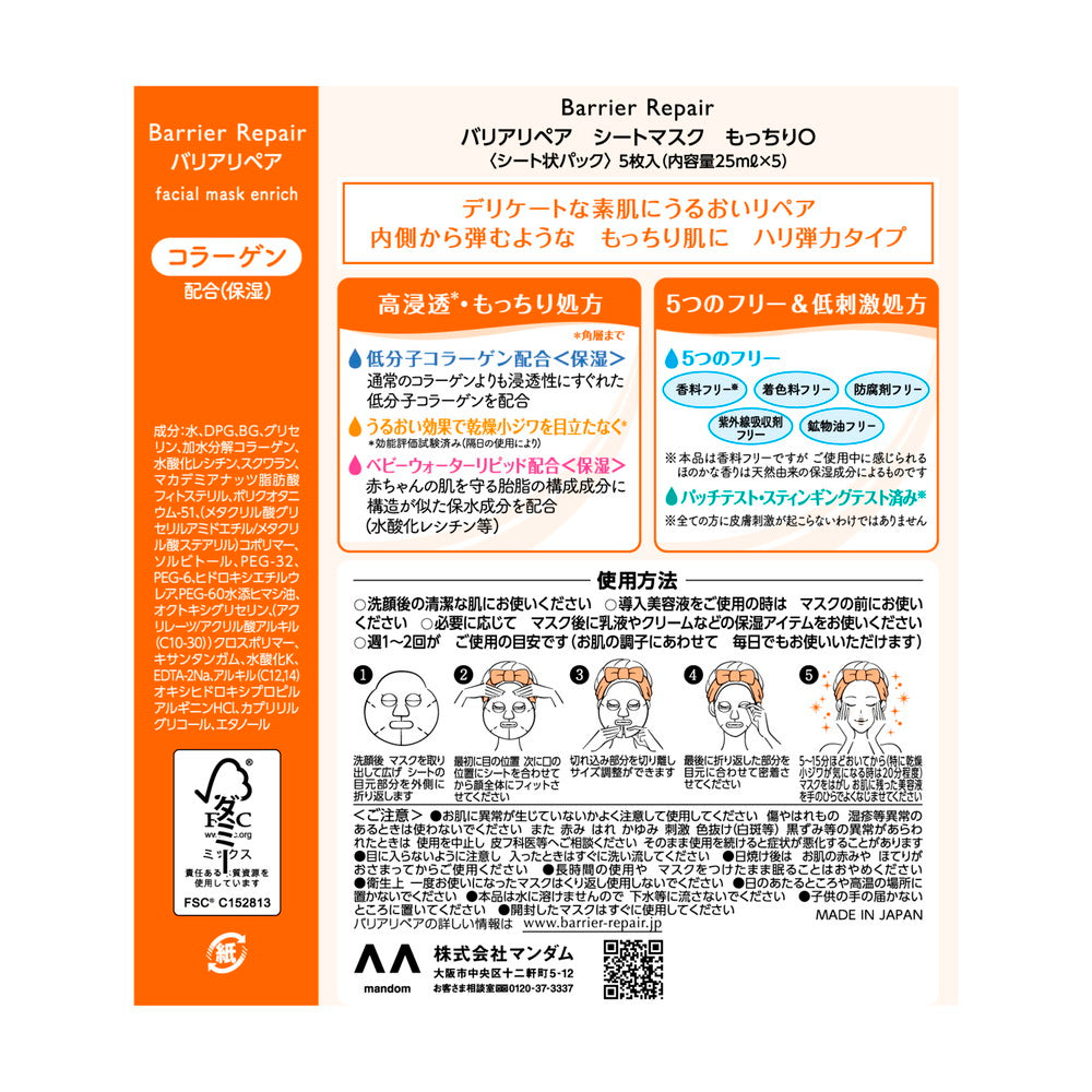 Mandom Barrier Repair Sheet Mask (Moist) (5 Sheets)