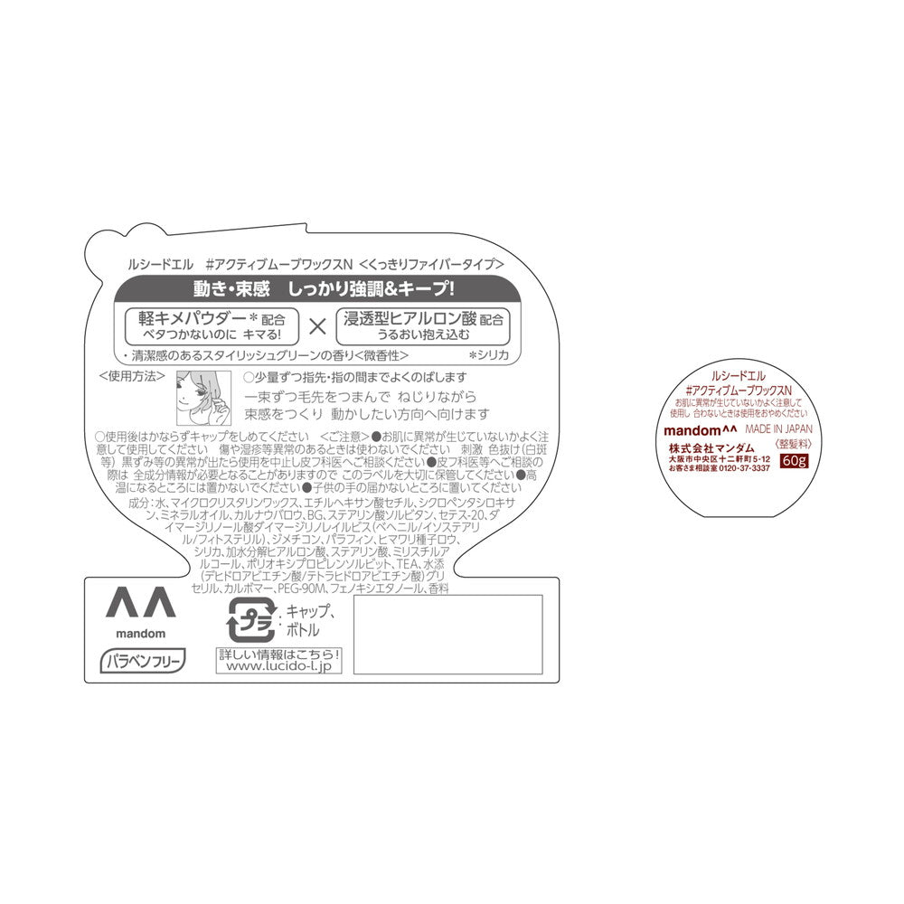Lucido-L #Active Move Wax