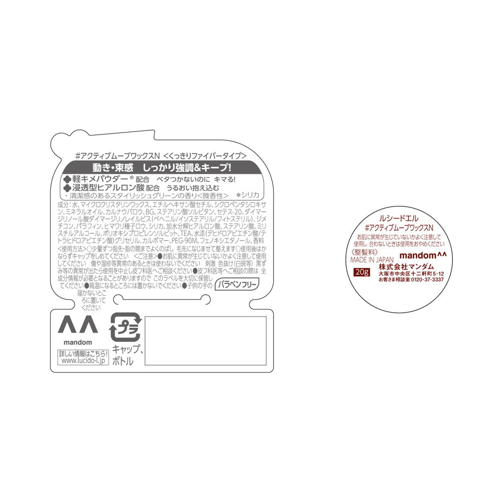 Lucido-L #Active Move Wax Mini Model