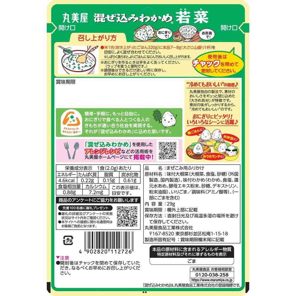 Marumiya Mixed Wakame with Young Greens 29g