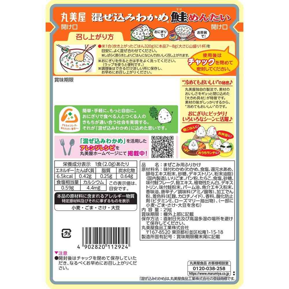 Marumiya Mixed Wakame with Salmon and Mentaiko 29g
