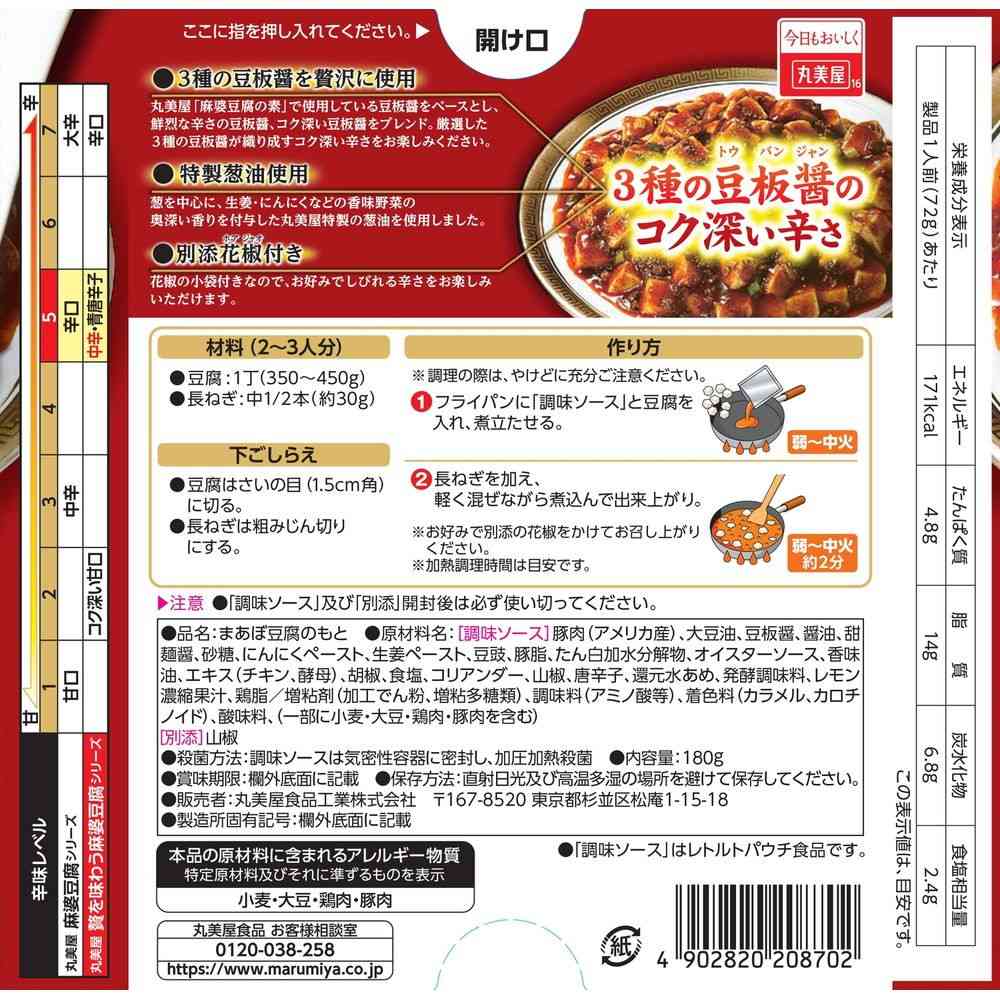 Marumiya Gourmet Mapo Tofu Medium Spicy 180g