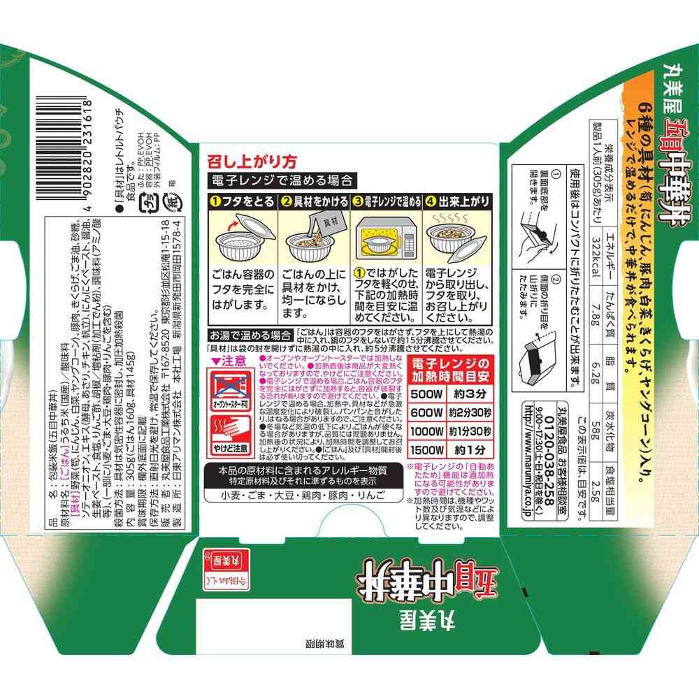 Marumiya Gokoku Chinese Rice Bowl with Rice 305g