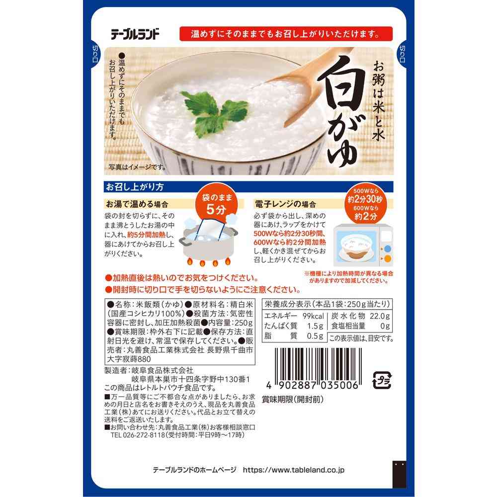 Tableland White Rice Porridge 250g