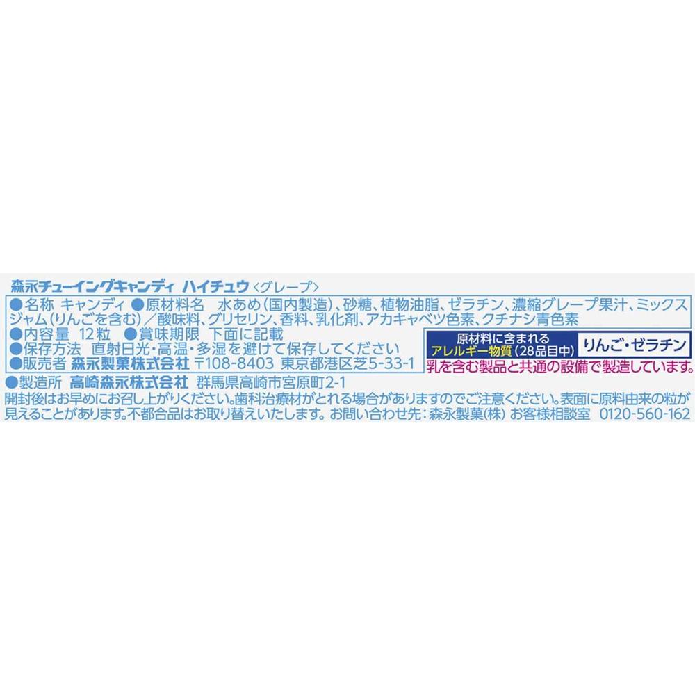 Morinaga Hi-Chew Grape 12 Pieces