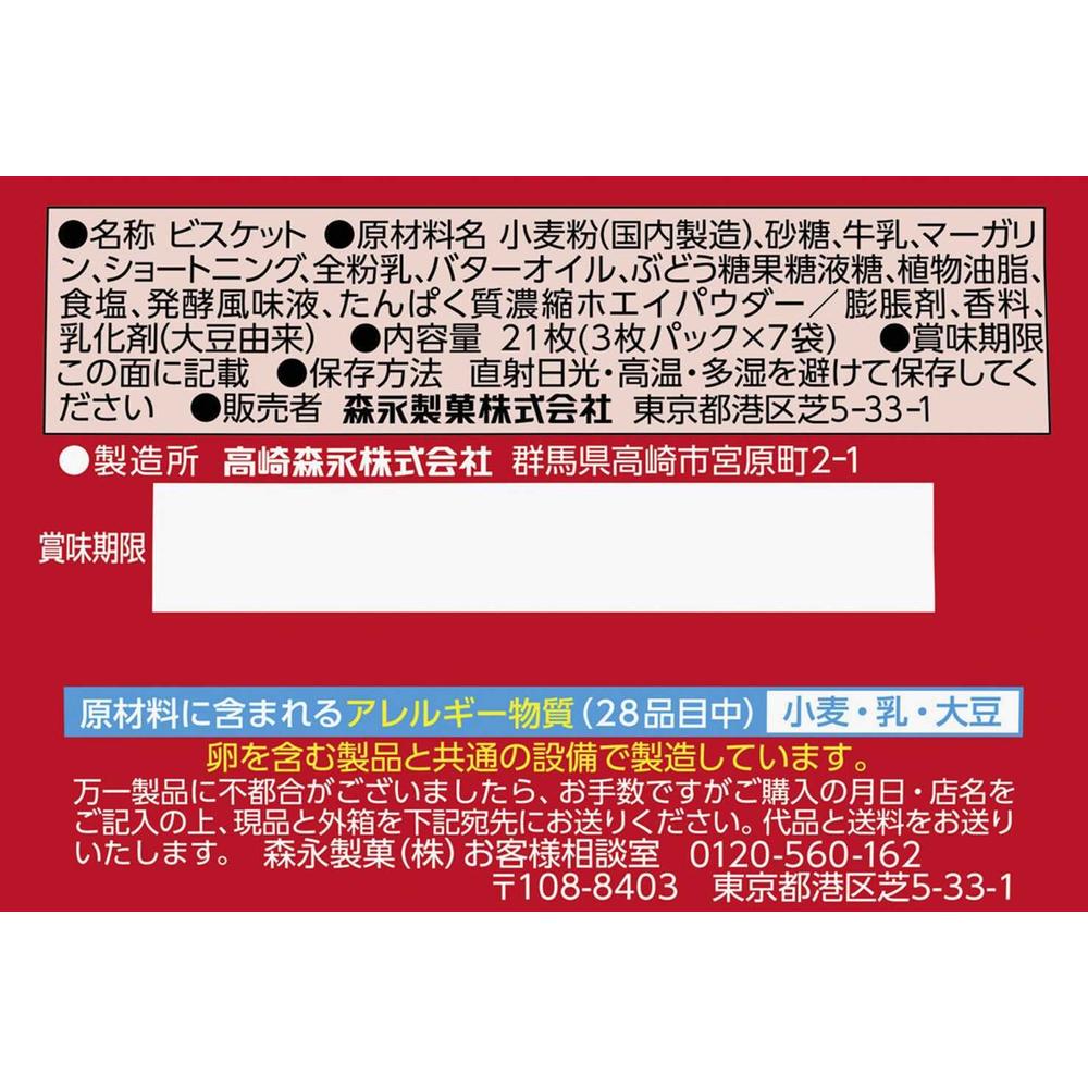 Morinaga Marie Biscuits 21 Pieces