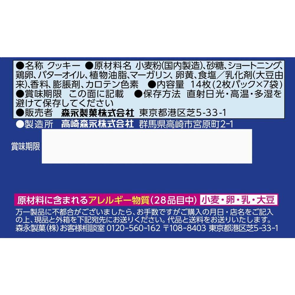 Morinaga Moonlight Cookies 14 Pieces
