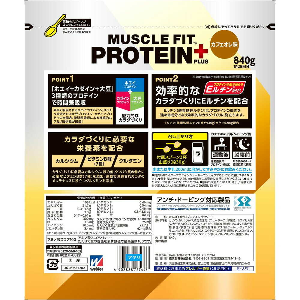 Morinaga Muscle Fit Protein Plus Café au Lait 840g