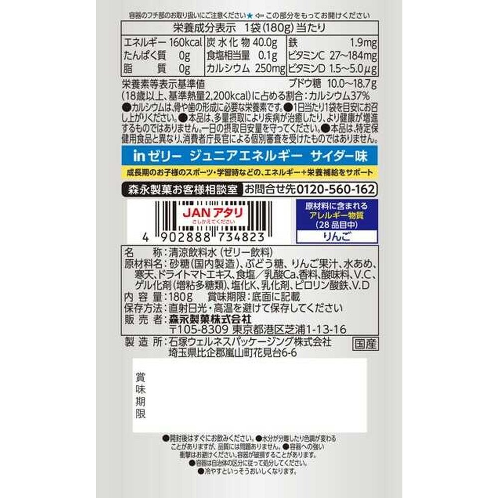 Morinaga in Jelly Junior Energy Cider Flavor 180g