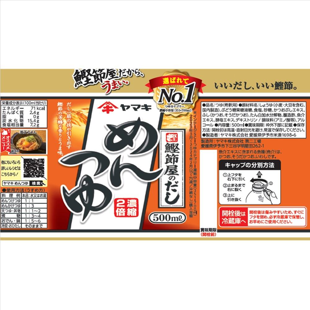 Yamaki Men Tsuyu 500ml