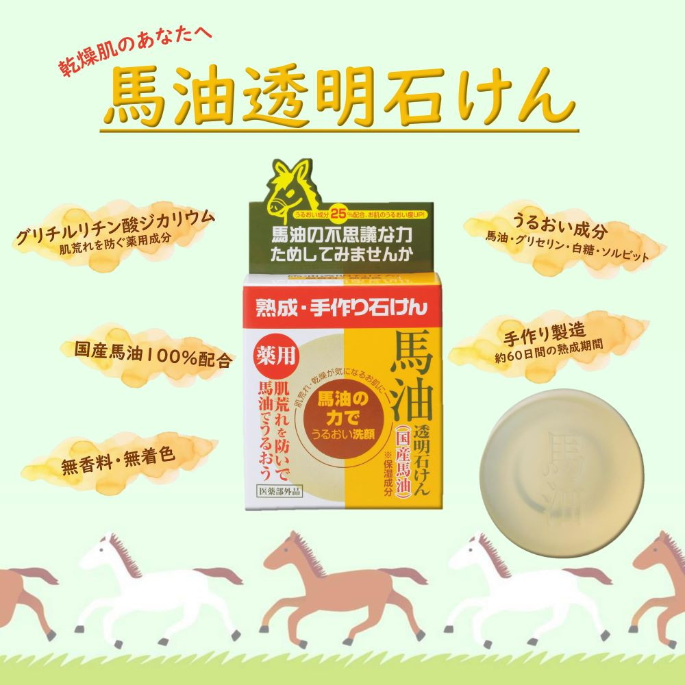 Yuze Medicinal Horse Oil Transparent Soap 100g