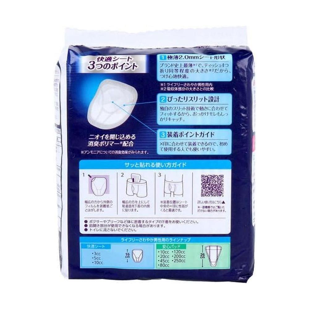 Uni-Charm Lifree Refreshing Male Comfort Sheet 3cc 22 Pieces