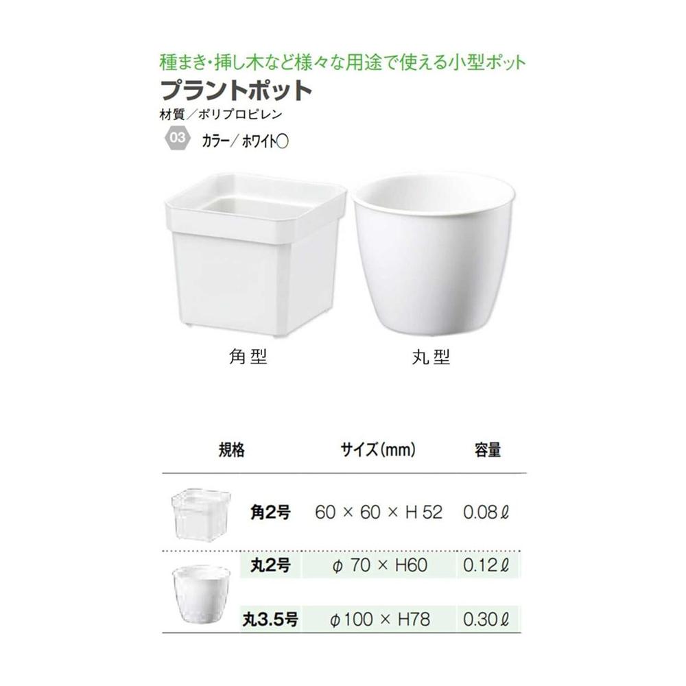 Yamato Plastics Plant Pot White Round 2 Type