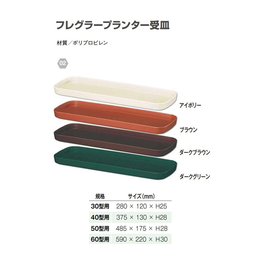 Yamato Plastics Frégola Planter Saucer Dark Brown 60