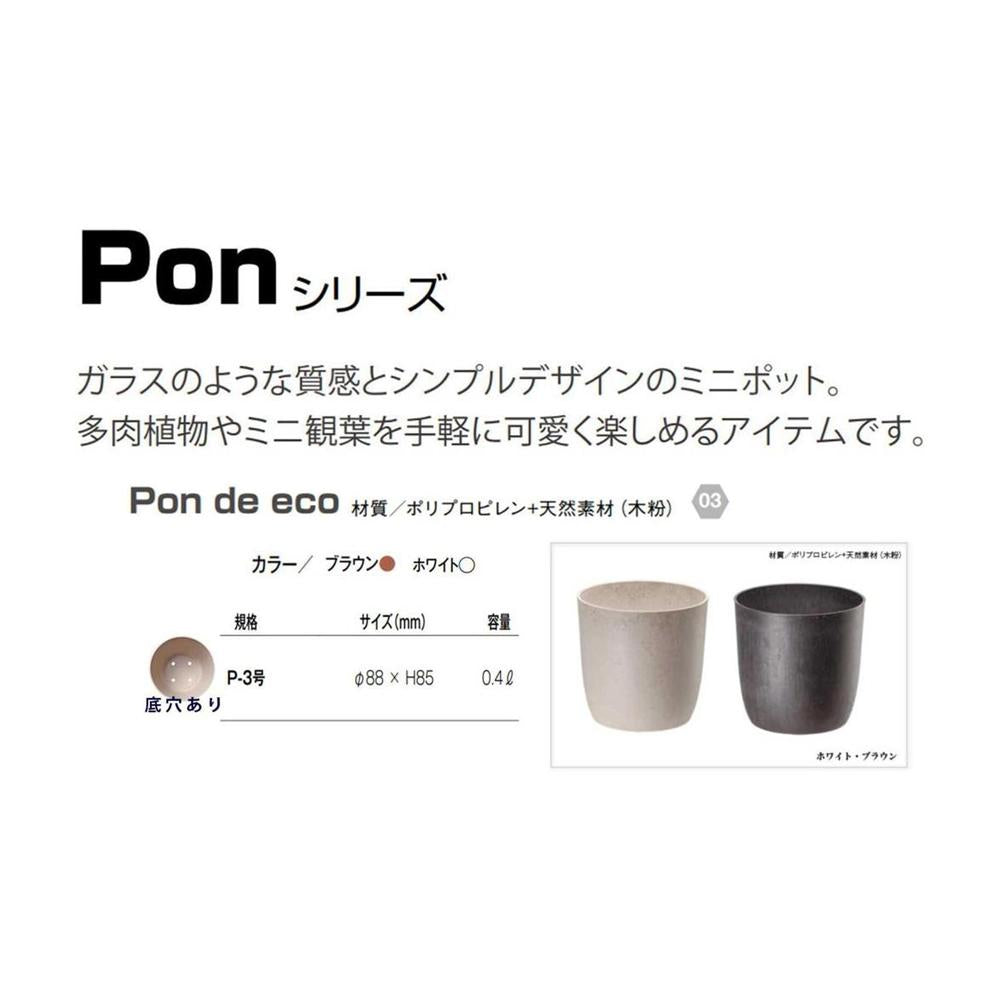 Yamato Plastics PON de eco Brown P-3 Type