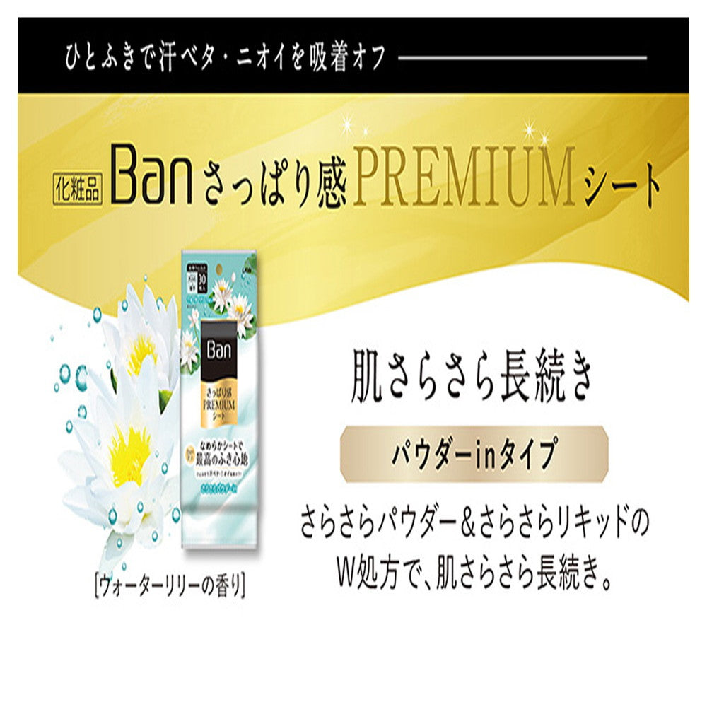 Ban Premium Sheet Powder-in Water Lily (30 Sheets)