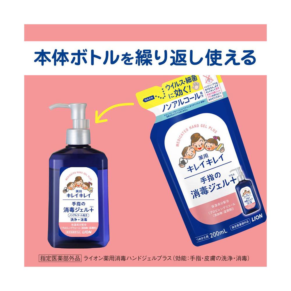 Lion Kirei Kirei Medicinal Hand Sanitizer Gel Plus Refill 200ml
