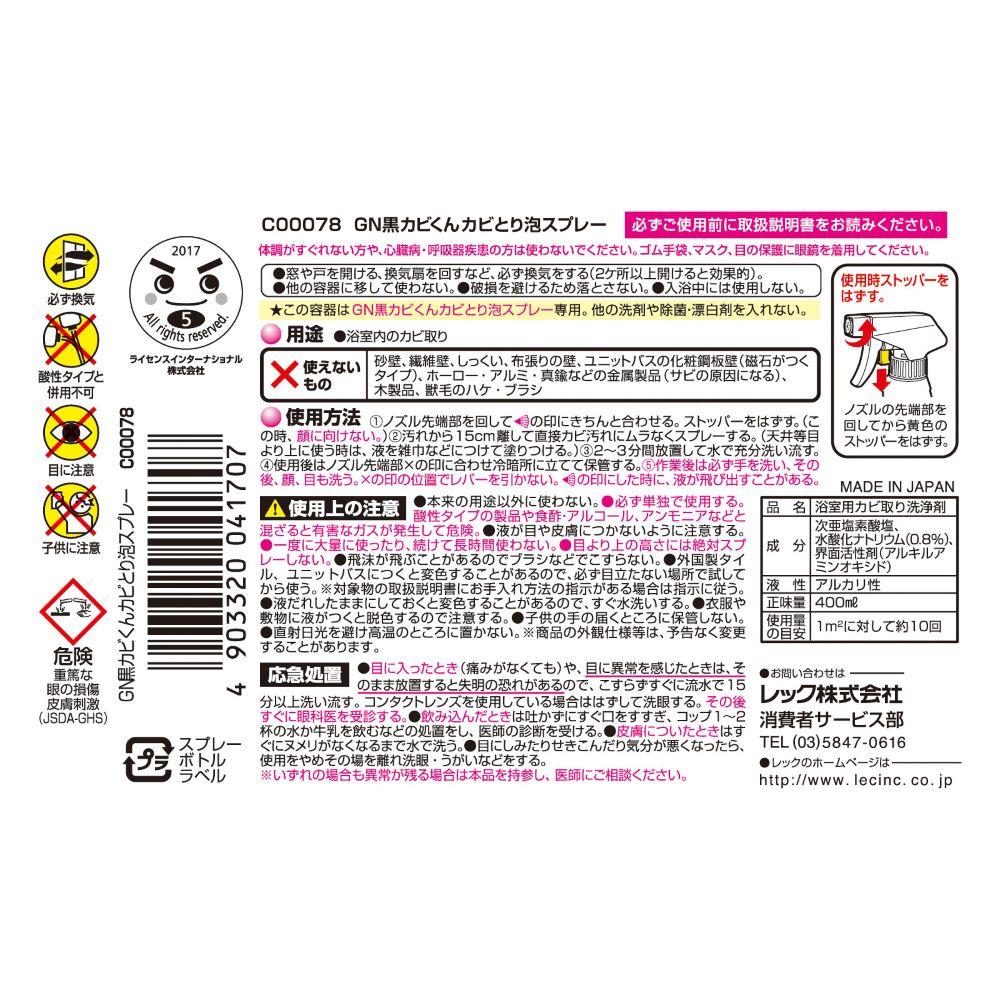 Reck Black Mold Remover Foam Spray 400ml