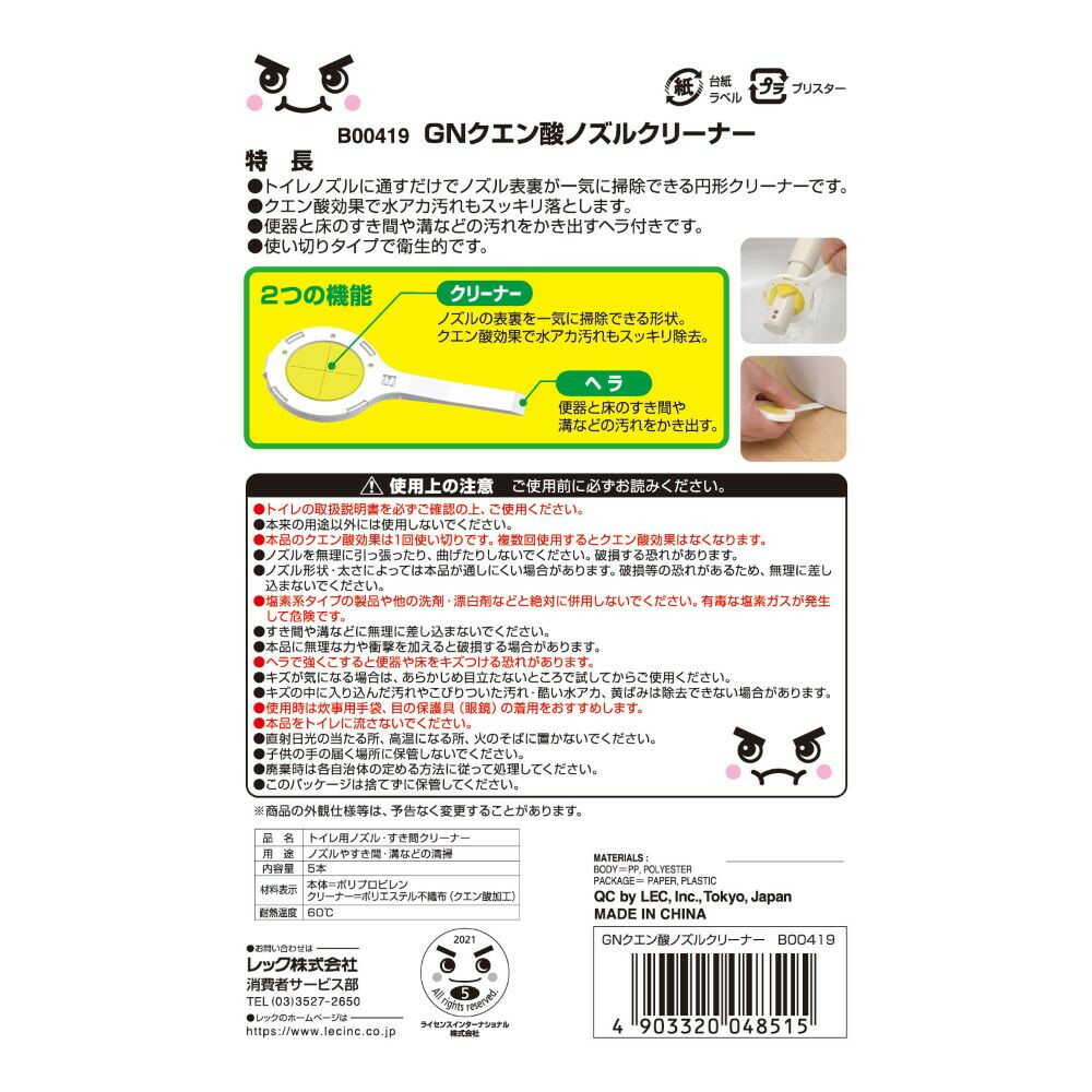 Reck Gekiochi-kun Citric Acid Nozzle Cleaner (5 Pieces)