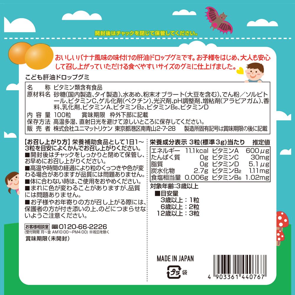 Unimat Riken Kids Cod Liver Oil Drop Gummies 100 Tablets