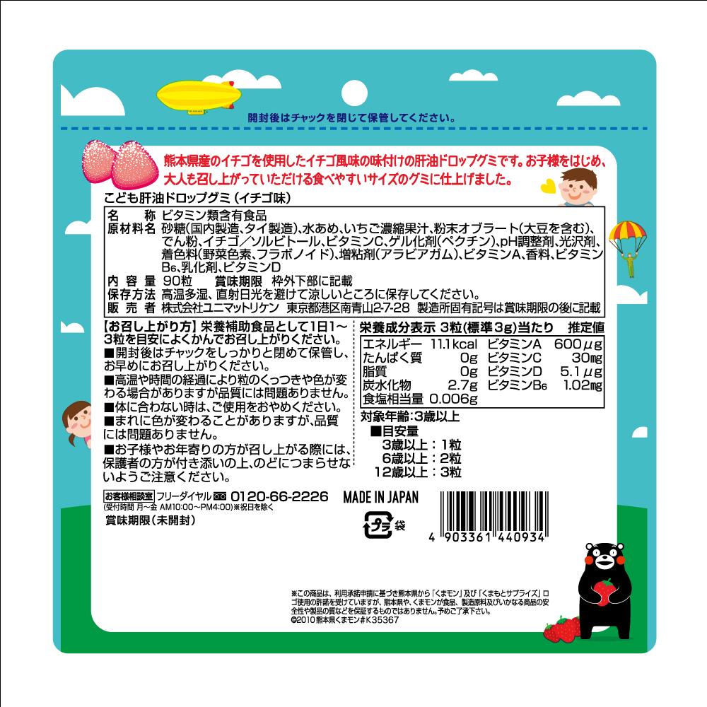 Unimat Riken Children's Cod Liver Oil Drop Gummies Strawberry Flavor 90 Tablets