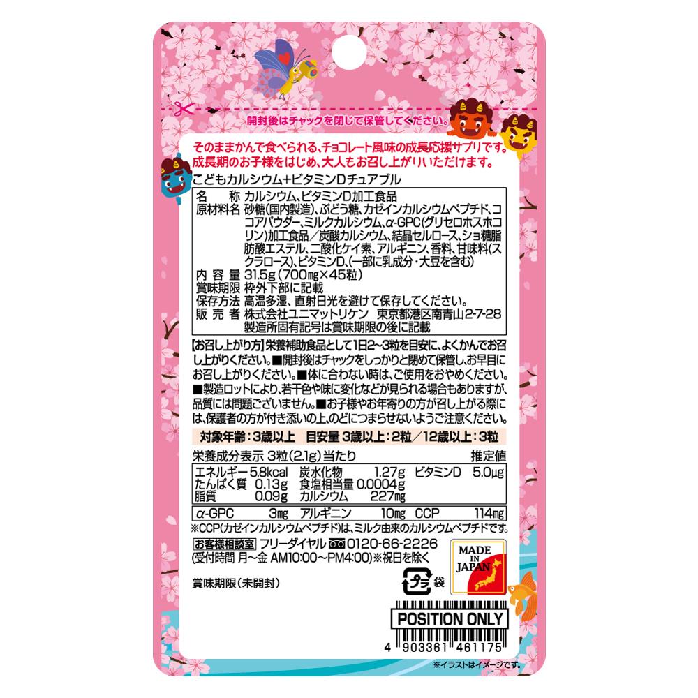 Unimat Riken Children's Calcium + Vitamin D Chewables 45 Tablets