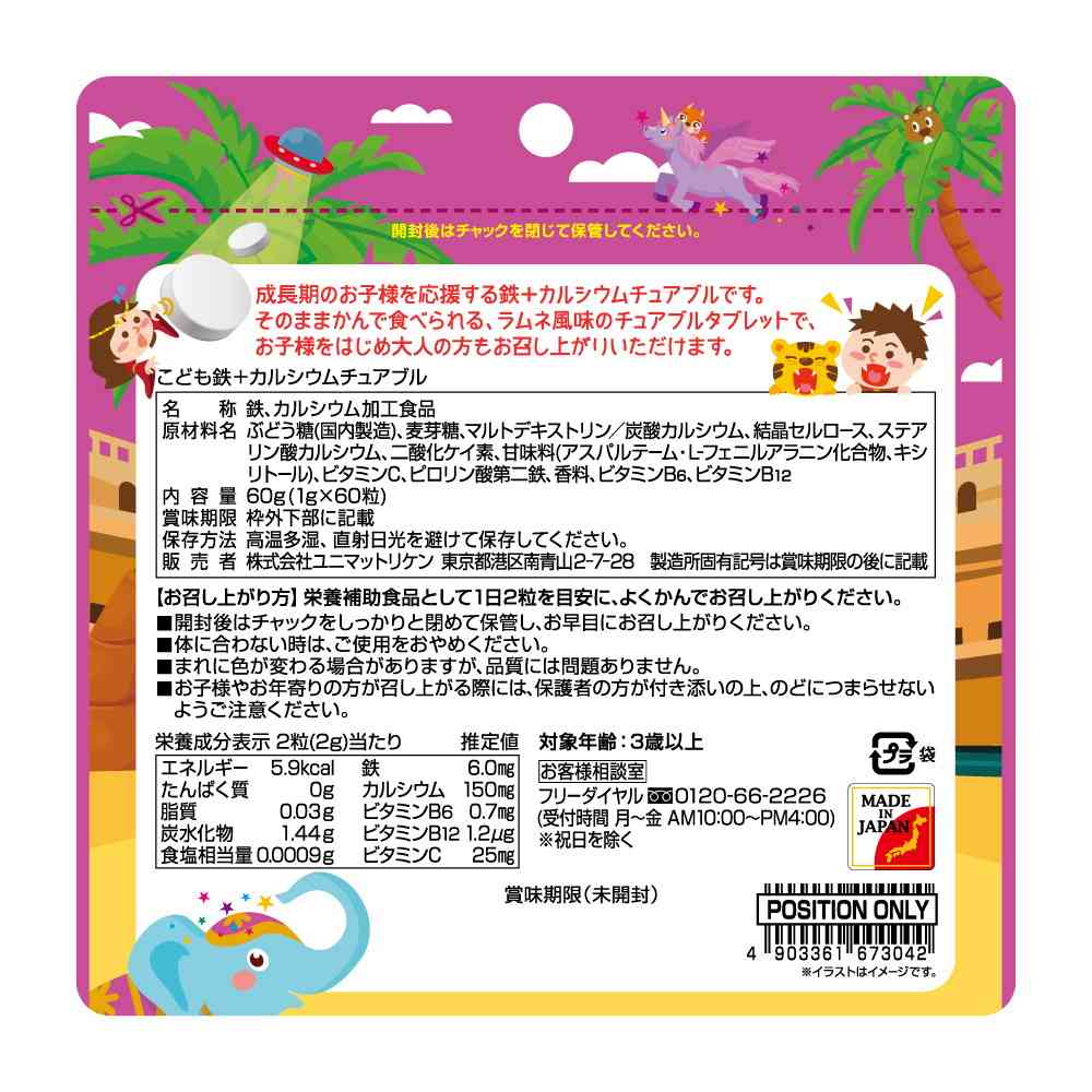 Unimat Riken Kids Iron + Calcium Chewables 60 Tablets
