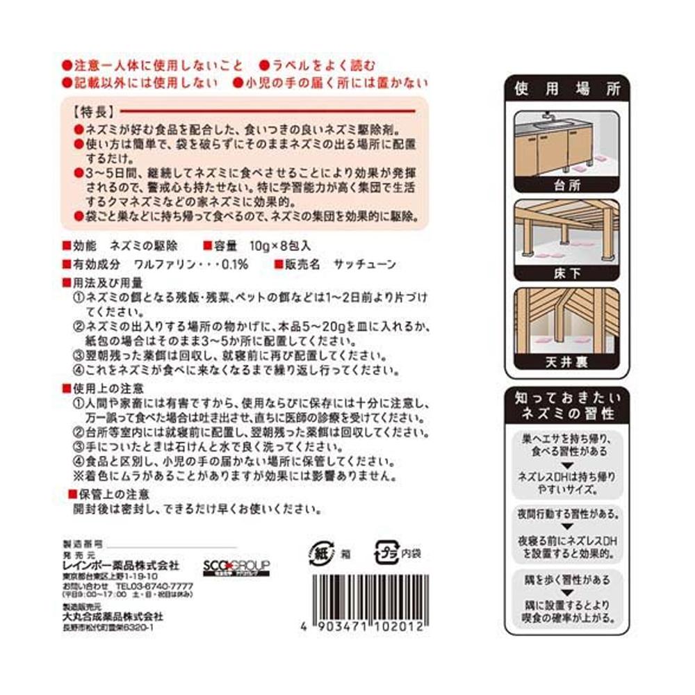 Rainbow Chemicals Nezuresu DH 10g x 8
