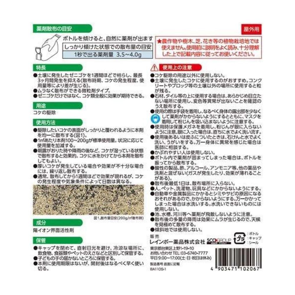 Rainbow Chemicals Koke Resu Granules 450g