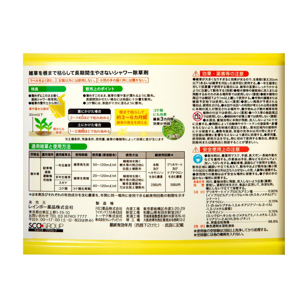 Rainbow Chemicals Nekosogi Shower V6 2L