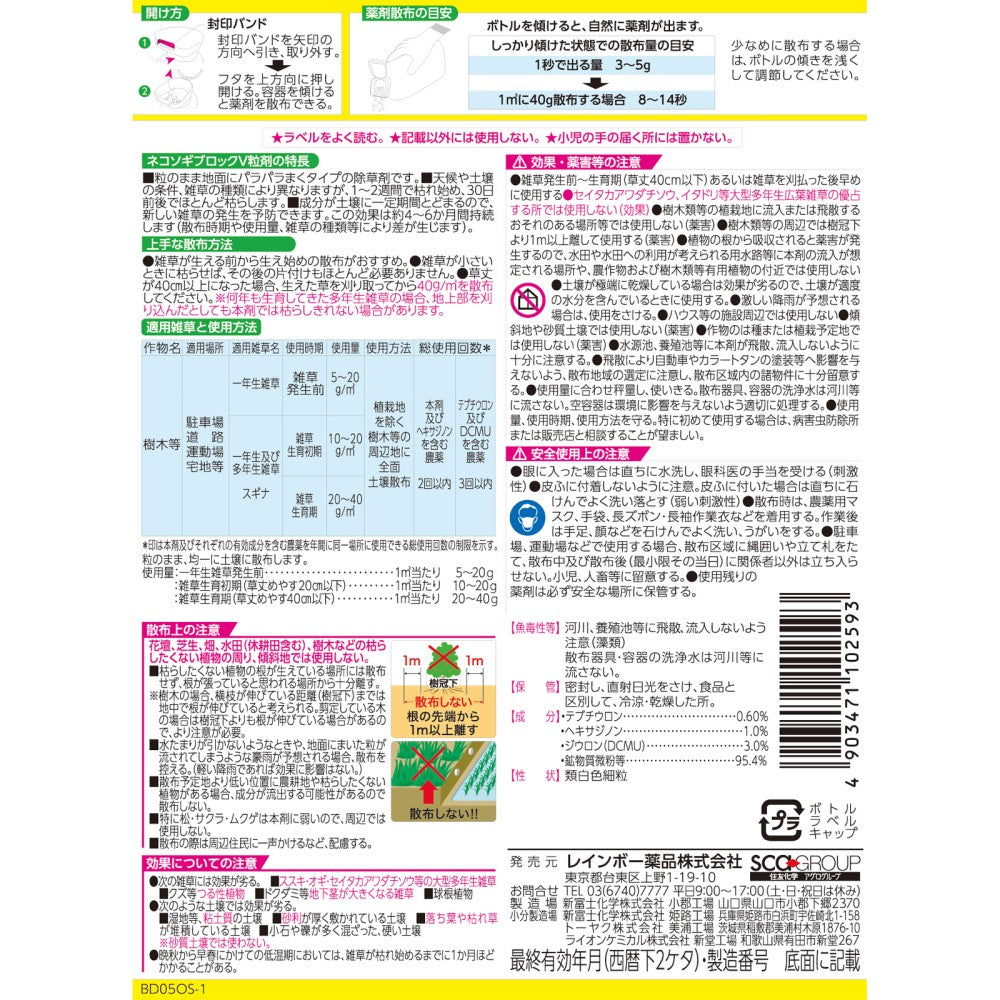 Rainbow Chemicals Nechosogi Block V Granules 350g