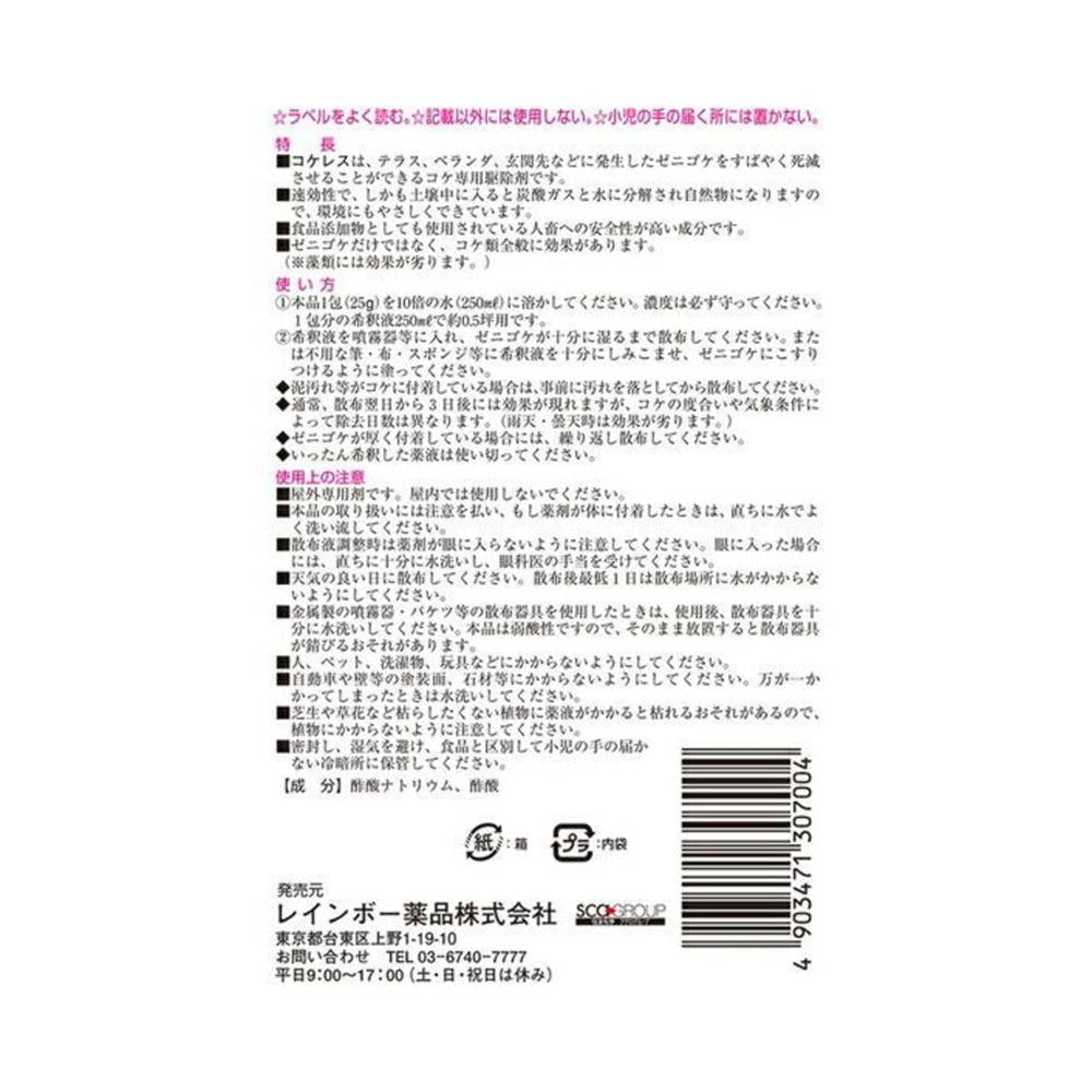 Rainbow Chemicals Moss Less 25GX2