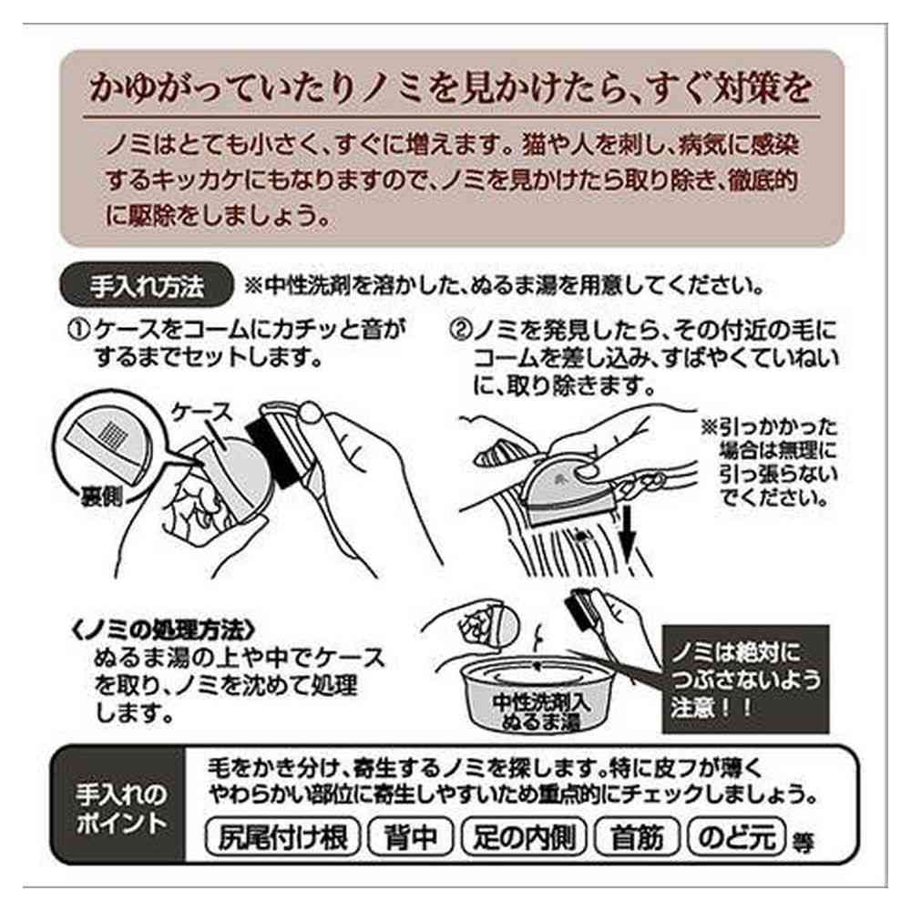 Petio Necoco Flea Comb with Case