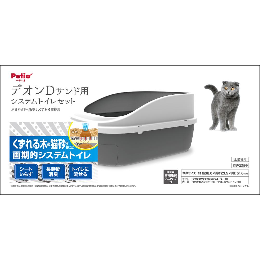System Toilet Set with Flushable Cat Litter Deon D Sand
