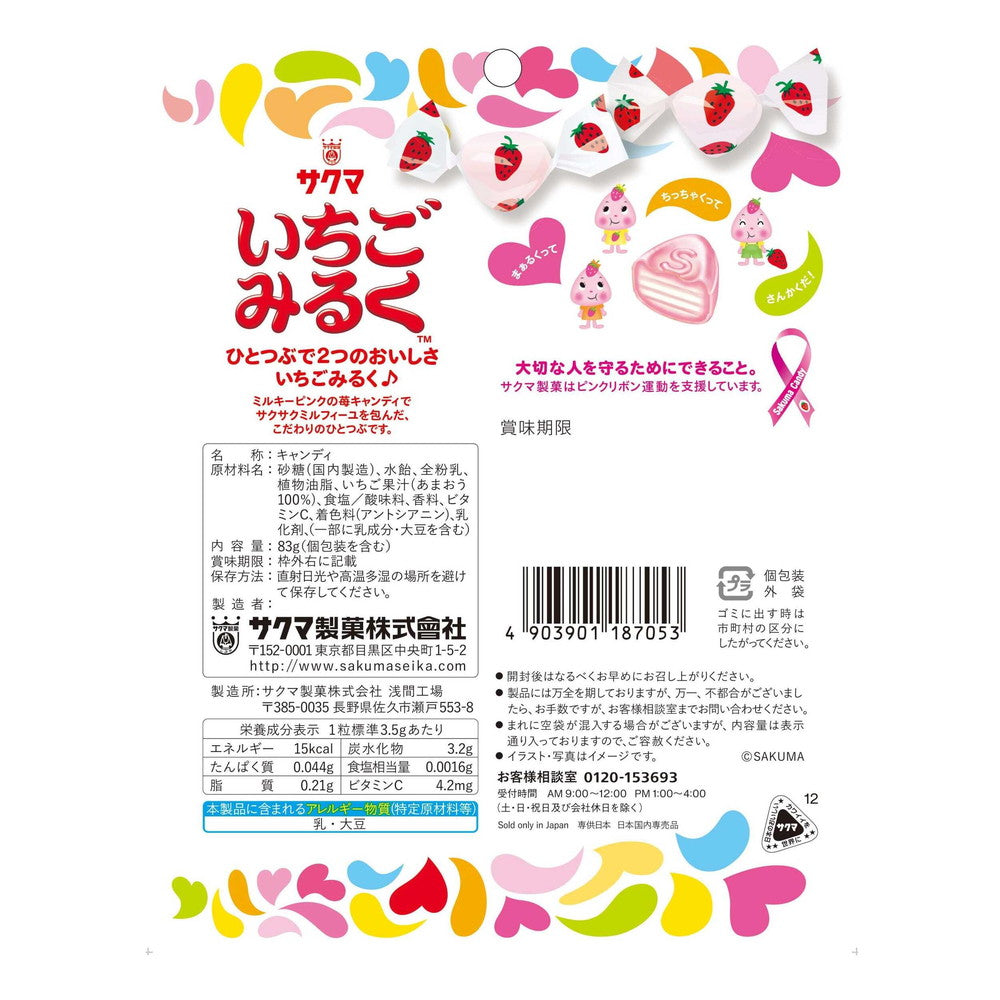 Sakuma Strawberry Milk 83g