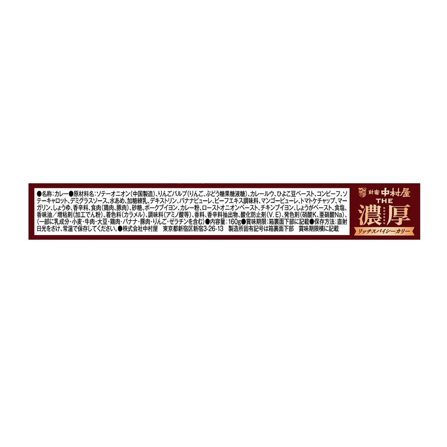 Nakamuraya THE Rich Spicy Curry 160g