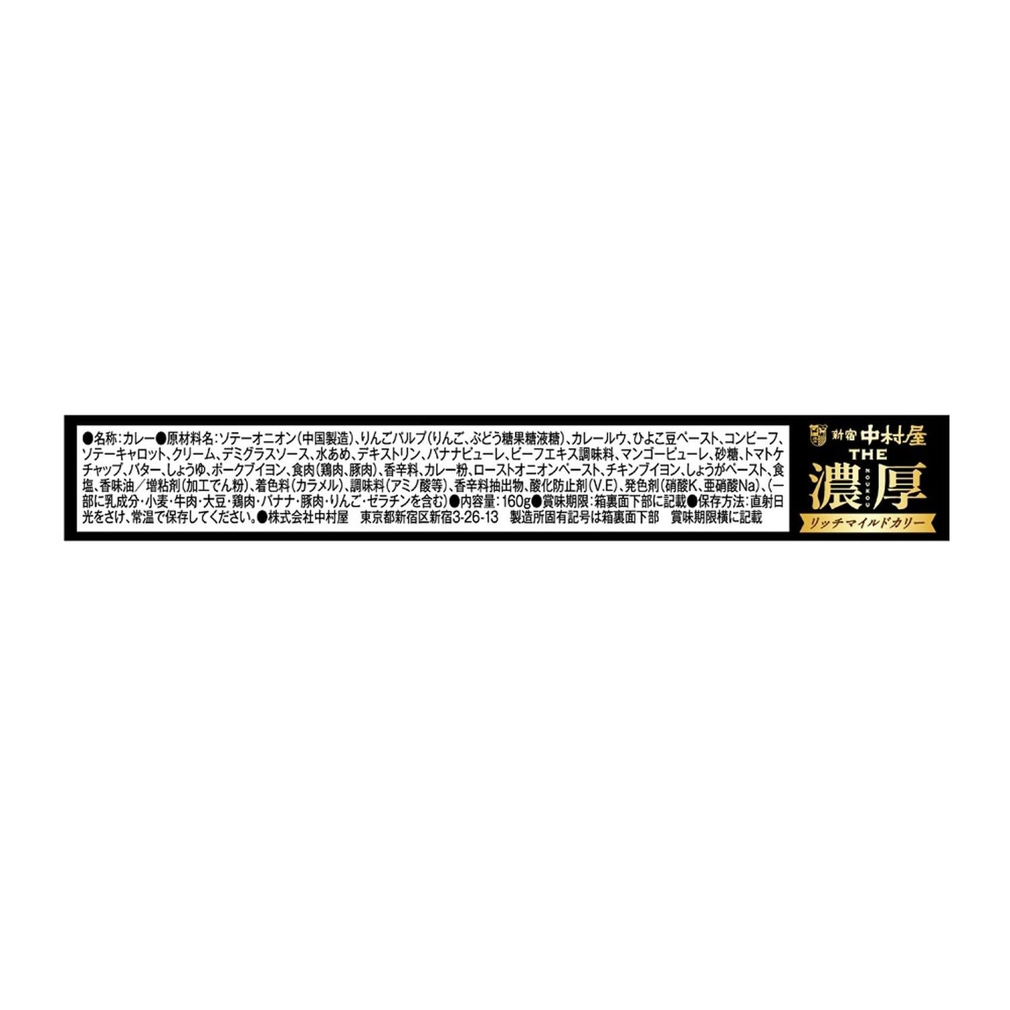 Nakamuraya THE Rich Mild Curry 160g