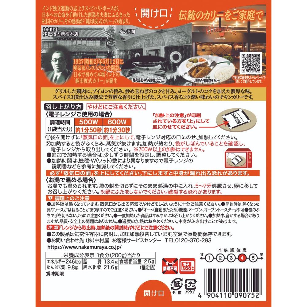 Nakamuraya Indian Curry Spicy Chicken 200g