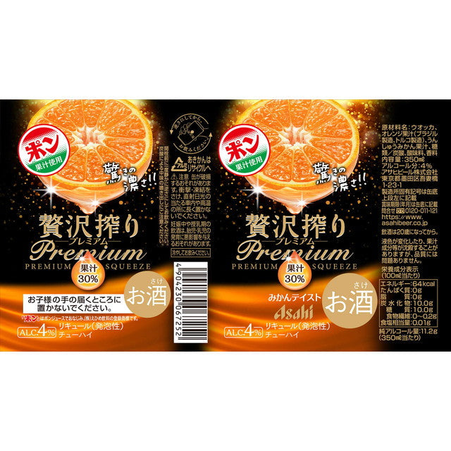 Asahi Premium Fruit Sour - Mikan Flavor 350ml